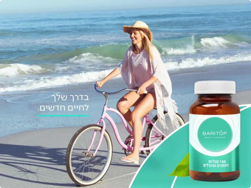 מולטי ויטמין ייעודי למנותחים בריאטריים - תמונה 12